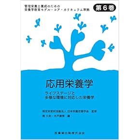 Amazon.co.jp: 管理栄養士 - 食品・衛生・福祉: 本